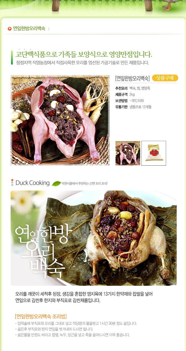 연잎한방오리백숙